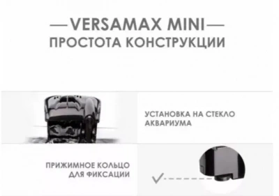Фильтр (AQUAEL) Versamax  mini фото