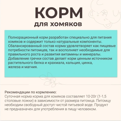 Triol 0,45кг корм для хомяков фото Triol 0,45кг корм для хомяков фото