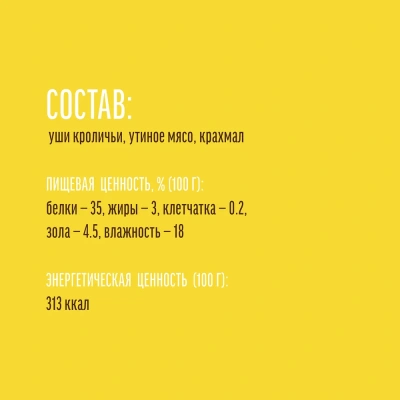 Деревенские лакомства 0,09кг уши кроличьи с мясом утки (79711847) фото Деревенские лакомства 0,09кг уши кроличьи с мясом утки (79711847) фото