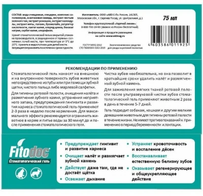 Fitodoc (АВЗ) 75мл гель стоматологический  фото Fitodoc (АВЗ) 75мл гель стоматологический  фото