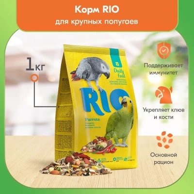 Rio 1кг корм для крупных попугаев основной рацион Rio 1кг корм для крупных попугаев основной рацион фото