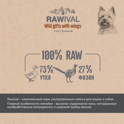 RAWIVAL Wild Gifts with Wings утка с фазаном для взрослых собак карликовых и маленьких пород, 2,5 кг фото