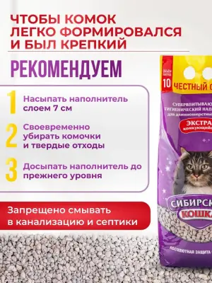 Наполнитель (Сибирская кошка) 10кг Экстра (для длинношерстных) комкующийся для кошек фото