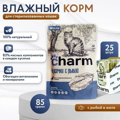 Charm 0,085кг рыба в желе пауч для стерилизованных кошек  Charm 0,085кг рыба в желе пауч для стерилизованных кошек  фото