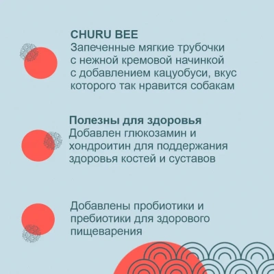 Inaba Churu Bee 7*0,010кг Куриное филе и запеченное куриное мясо для здоровья суставов лакомство-трубочки для собак фото Inaba Churu Bee 7*0,010кг Куриное филе и запеченное куриное мясо для здоровья суставов лакомство-трубочки для собак фото