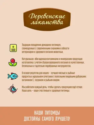Деревенские лакомства Домашние обеды 0,07кг Лосось с крабом в нежном желе пауч для кошек (79218923) New фото