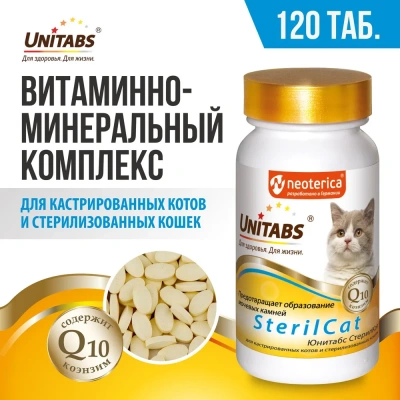 Unitabs 120таб./0,06кг витаминно-минеральная добавка SterilCat Q10 для кастрированных котов и стерилизованных кошек Unitabs 120таб./0,06кг витаминно-минеральная добавка SterilCat Q10 для кастрированных котов и стерилизованных кошек фото
