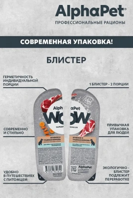 AlphaPet WOW (АльфаПет) 0,1кг ягненок и тушеная морковь нежные ломтики в соусе для собак (651812) фото