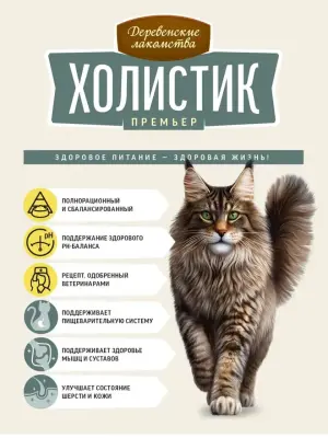 Деревенские лакомства Холистик Премьер 10кг, сухой ягненок крупных пород кошек (79217810) фото