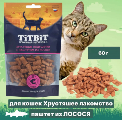 TiTBiT 0,06кг хрустящие подушечки  с паштетом из лосося для кошек 