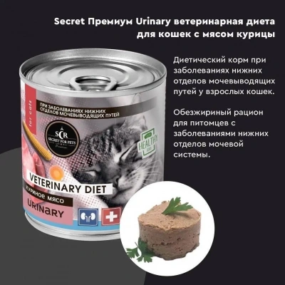 Секрет (Secret Premium) Urinary 0,24кг мясо птицы для профилактики мочекаменной болезни консервы для кошек фото