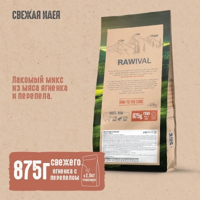 RAWIVAL Gifts of Fields&Branches ягнёнок с перепелом для взрослых собак средних и крупных пород, 2,5 фото RAWIVAL Gifts of Fields&Branches ягнёнок с перепелом для взрослых собак средних и крупных пород, 2,5 фото
