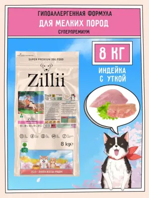 ZILLII (Зилли) Dog Adult Small Breed 8кг индейка с уткой сухой для собак мелких пород (356008) фото