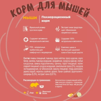 Little One 0,4кг Корм для мышей фото Little One 0,4кг Корм для мышей фото