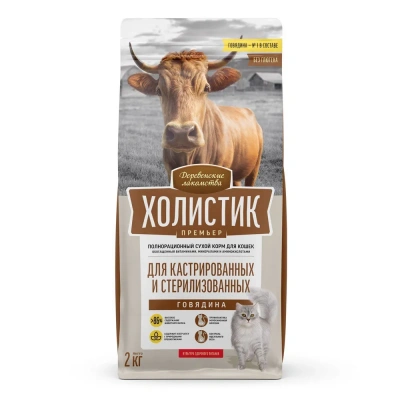 Деревенские лакомства Холистик Премьер 2кг говядина сухой для кастрированных и стерилизованных кошек (79213195) фото