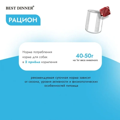 Best Dinner Dog Super Premium 0,85кг Ягненок с ягодами консервы для собак и щенков (406456) фото