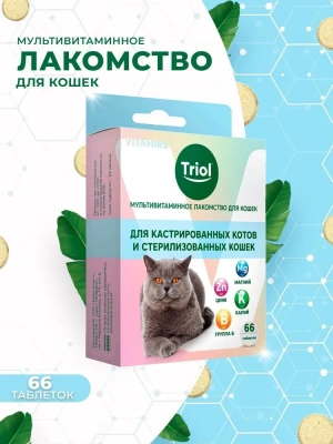 Triol 0,033кг лакомство мультивитаминное для кастрированных котов и стерилизованных кошек Triol 0,033кг лакомство мультивитаминное для кастрированных котов и стерилизованных кошек