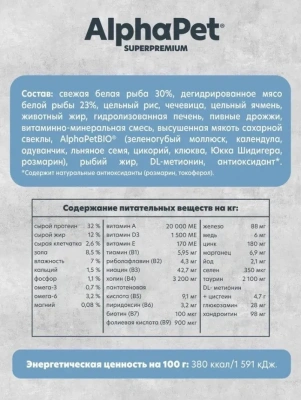 AlphaPet Superpremium Monoprotein (АльфаПет) 0,4кг из белой рыбы сухой для кошек (652833) фото