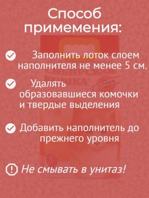 Наполнитель (Сибирская кошка)  5л Оптима комкующийся для кошек фото Наполнитель (Сибирская кошка)  5л Оптима комкующийся для кошек фото