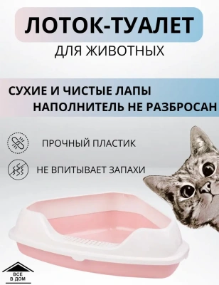 Туалет (Zoo Plast) Лекси угловой с бортом, розовый (55,5*41,5*15см) фото