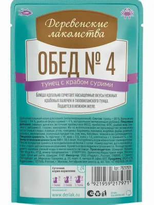 Деревенские лакомства Домашние обеды 0,05кг Тунец с крабом сурими пауч для кошки (79217971) New фото