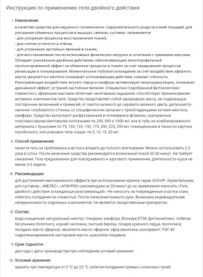 Гель (VEDA) ЗооVIP 2в1 0,5л охлаждающий-разогревающий для суставов с камфорой и ментолом  фото