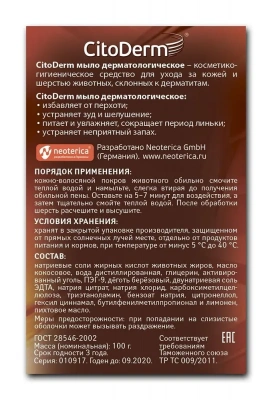 Мыло (CitoDerm) дерматологическое 100Г (35) фото Мыло (CitoDerm) дерматологическое 100Г (35) фото