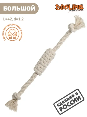 Сарделька (Doglike) канатная большая (бел.)