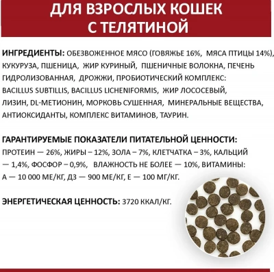 Родные корма 10кг (3,5 пуда) с телятиной сухой для кошек (537758) фото