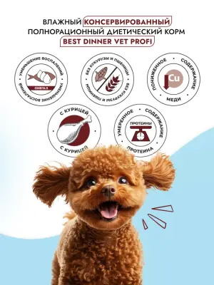 Best Dinner Vet Profi Hepatic 0,1кг курица консервы для собак (409396) фото