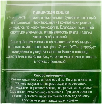 Наполнитель (Сибирская кошка) 16л Элитный ЭКО силикагелевый для кошек фото Наполнитель (Сибирская кошка) 16л Элитный ЭКО силикагелевый для кошек фото