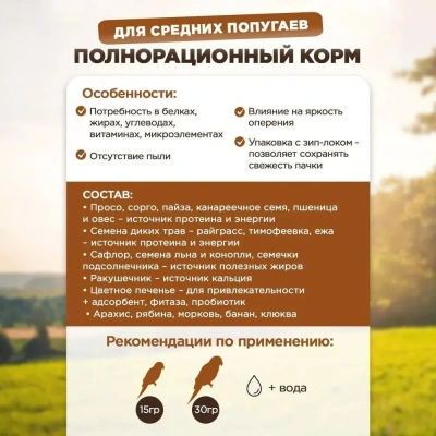 Микимилс (Mikimeals) 0,4кг корм для средних попугаев (477238) фото Микимилс (Mikimeals) 0,4кг корм для средних попугаев (477238) фото