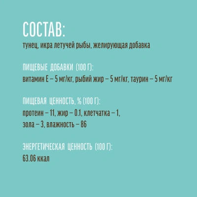 Деревенские лакомства 0,05кг Тунец с икрой пауч для кошек (74501568) фото