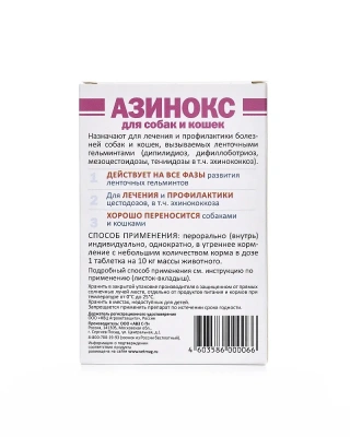 Азинокс 6таб. против ленточных гельминтов для кошек и собак, 1таб./10кг (ЛИЦЕНЗИЯ) фото Азинокс 6таб. против ленточных гельминтов для кошек и собак, 1таб./10кг (ЛИЦЕНЗИЯ) фото