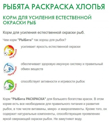 Зоомир 0,01кг Рыбята Раскраска хлопья корм для усиления окраски для рыб (сюрприз) (563) фото Зоомир 0,01кг Рыбята Раскраска хлопья корм для усиления окраски для рыб (сюрприз) (563) фото