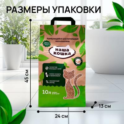 Наполнитель (Наша кошка) Нейтральный 10л ( 4,2 кг) Тофу растительный комкующийся для кошек  фото