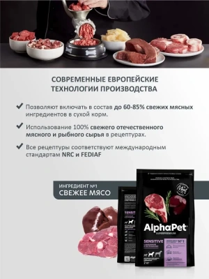 AlphaPet Superpremium (АльфаПет) 12кг с бараниной и потрошками сухой для взрослых собак средних пород с чувствительным пищеварением (652338) фото AlphaPet Superpremium (АльфаПет) 12кг с бараниной и потрошками сухой для взрослых собак средних пород с чувствительным пищеварением (652338) фото