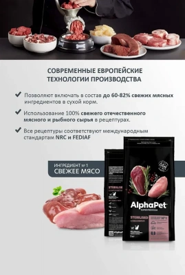 AlphaPet Superpremium (АльфаПет) 7кг с уткой и индейкой сухой для взрослых стерилизованных кошек (652048) фото