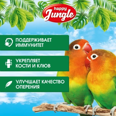 Happy Jungle 0,5кг корм для средних попугаев (14) фото Happy Jungle 0,5кг корм для средних попугаев (14) фото