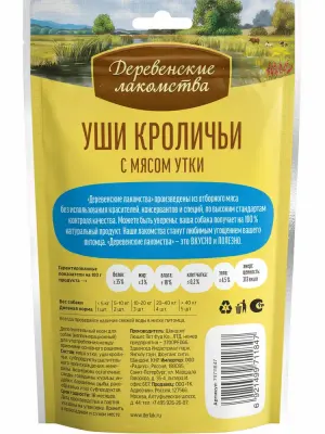 Деревенские лакомства 0,09кг уши кроличьи с мясом утки (арт.76051066) New фото Деревенские лакомства 0,09кг уши кроличьи с мясом утки (арт.76051066) New фото