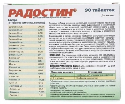 Радостин К 0,045кг витаминно-минеральный комплекс 90таб, для кошек до 8 лет фото