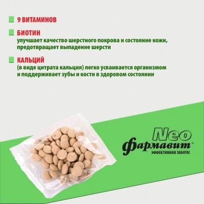 Фармавит Neo Ск 90таб. 0,045кг витаминно-минеральный комплекс  для собак фото Фармавит Neo Ск 90таб. 0,045кг витаминно-минеральный комплекс  для собак фото