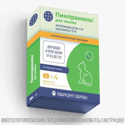 Пинпрамиль для котят и мелких кошек 4мг/10мг, 4 табл. (ЛИЦЕНЗИЯ) Пинпрамиль для котят и мелких кошек 4мг/10мг, 4 табл. (ЛИЦЕНЗИЯ) фото