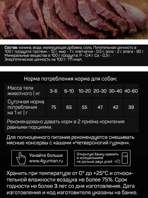 Четвероногий гурман 0,1кг Golden Line Конина натуральная в желе для собак фото Четвероногий гурман 0,1кг Golden Line Конина натуральная в желе для собак фото