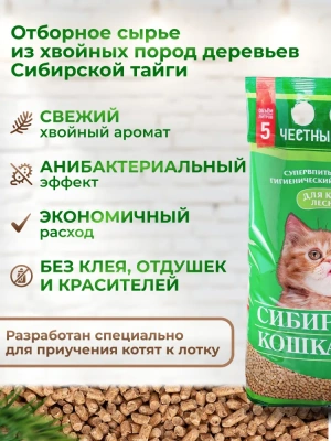 Наполнитель (Сибирская кошка)  5л Лесной древесный для КОТЯТ фото Наполнитель (Сибирская кошка)  5л Лесной древесный для КОТЯТ фото