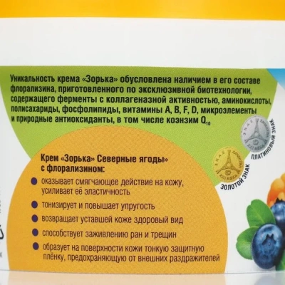 Крем (Зорька) 200гр  Северные ягоды банка (12шт/уп) фото Крем (Зорька) 200гр  Северные ягоды банка (12шт/уп) фото