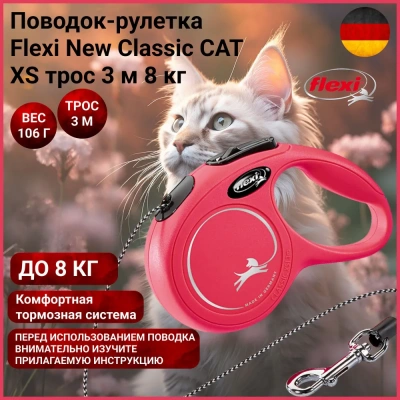 Рулетка (Flexi) "Cat" трос 3м до 8кг красный NEW