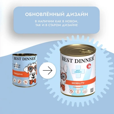 Best Dinner Vet Profi Exclusive Mobility 0,34кг говядина консервы для собак (264911) фото Best Dinner Vet Profi Exclusive Mobility 0,34кг говядина консервы для собак (264911) фото