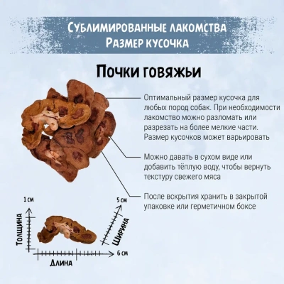 ТерриториЯ Амур 0,06кг Почки говяжьи сублимированное лакомство для собак  фото ТерриториЯ Амур 0,06кг Почки говяжьи сублимированное лакомство для собак  фото
