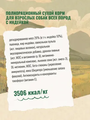 Счастливый пес 10кг индейка сухой для собак всех пород (550342)  фото